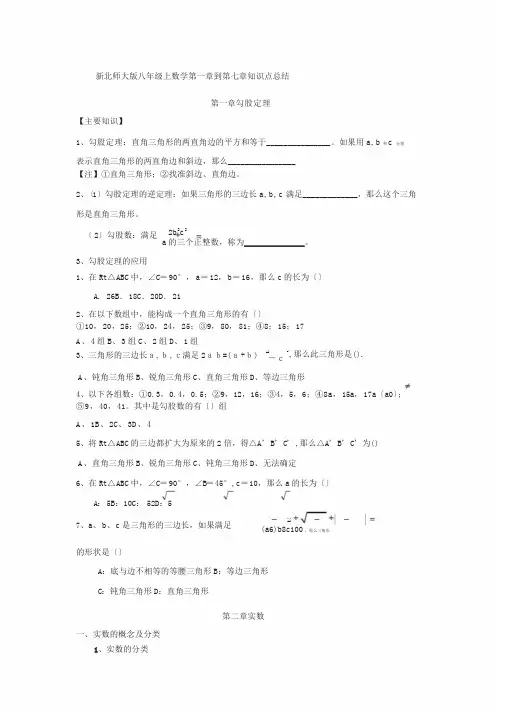 新北师大版数学八年级上册复习知识点
