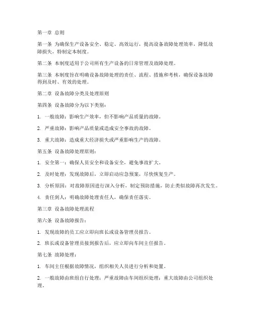 设备故障日常管理制度