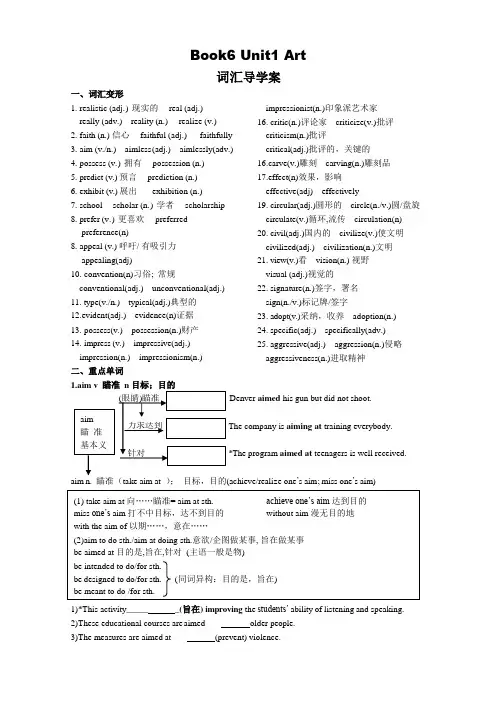 高二英语人教版选修六第一单元学案+答案