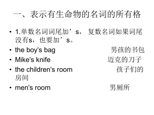名词所有格练习