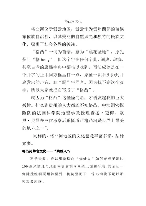 格凸河文化
