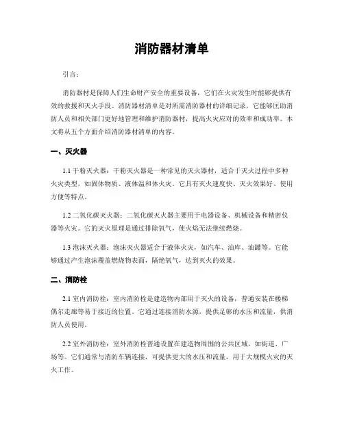 消防器材清单