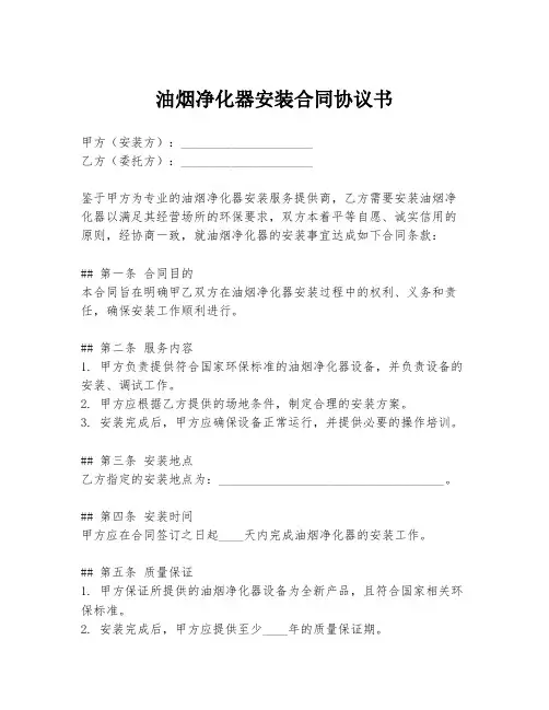 油烟净化器安装合同协议书