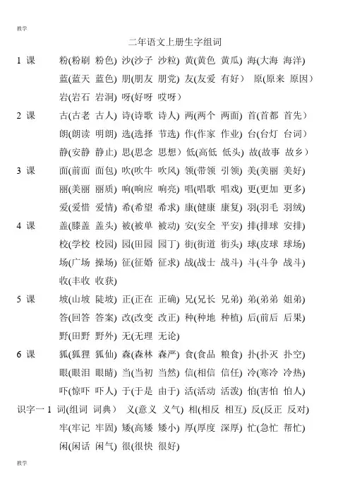 教科版二年级上册语文生字组词