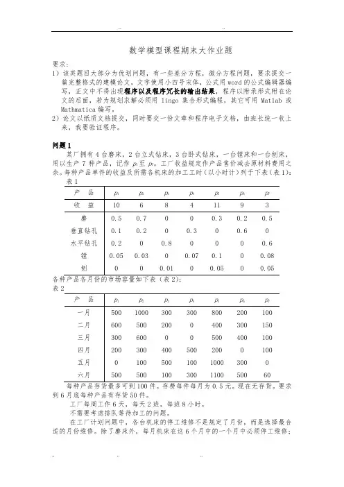 2016年数学建模大作业题