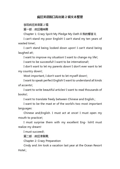 疯狂英语脱口而出第2辑文本整理