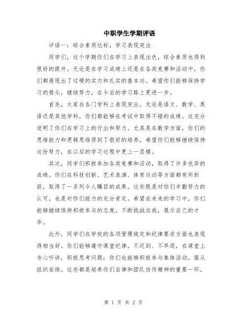 中职学生学期评语