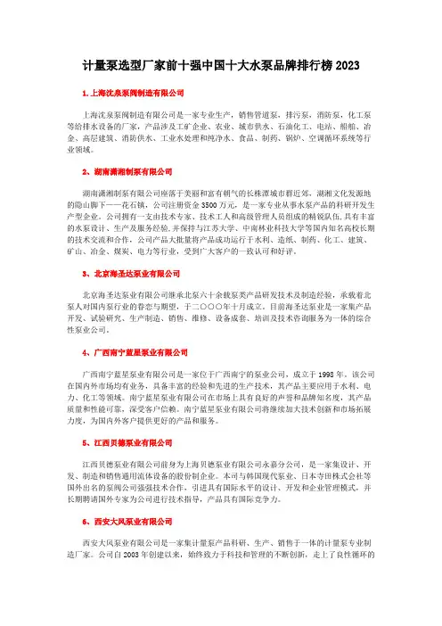 计量泵选型厂家前十强中国十大水泵品牌排行榜2023
