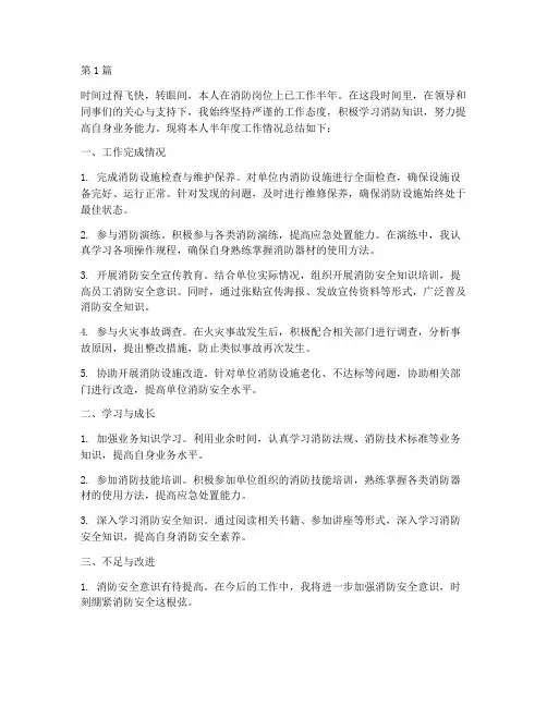 消防半年度总结个人(3篇)