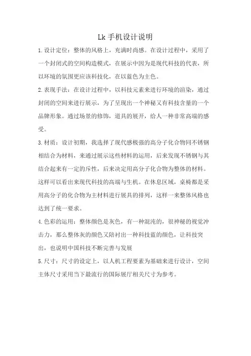 Lk手机设计说明