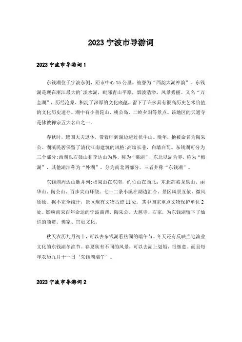 2023宁波市导游词