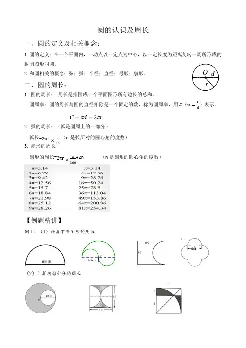 -圆的认识及周长计算