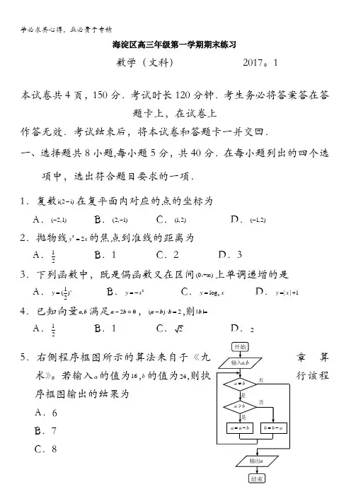 北京市海淀区2017届高三上学期期末考试数学文试题 含答案