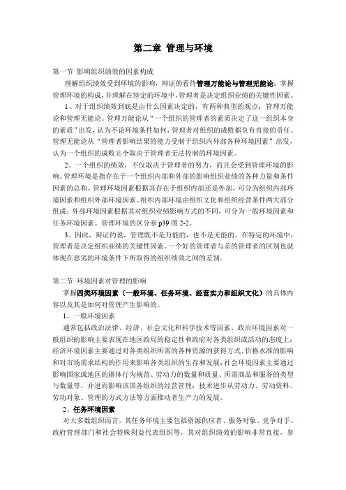第二章管理与环境