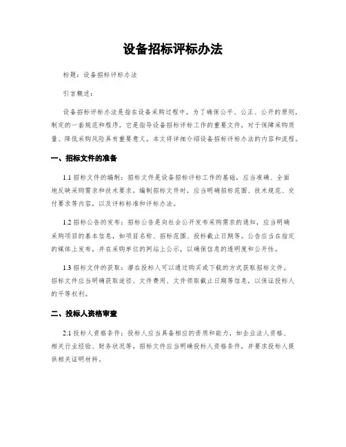设备招标评标办法