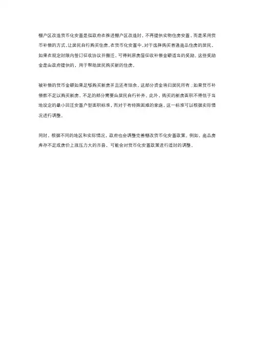 棚改 货币化安置标准