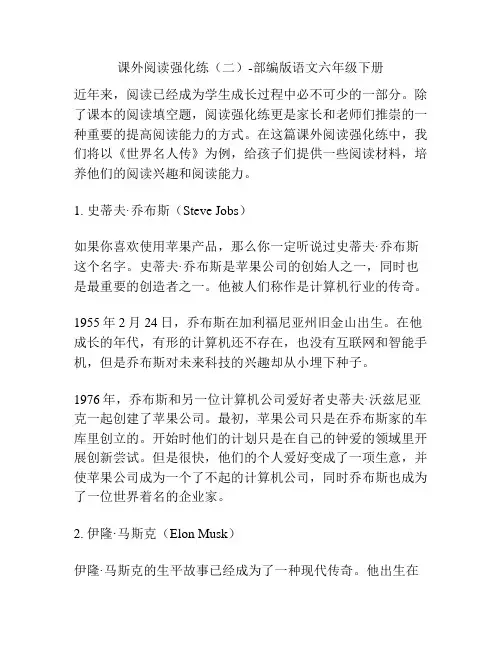 课外阅读强化练(二)-部编版语文六年级下册