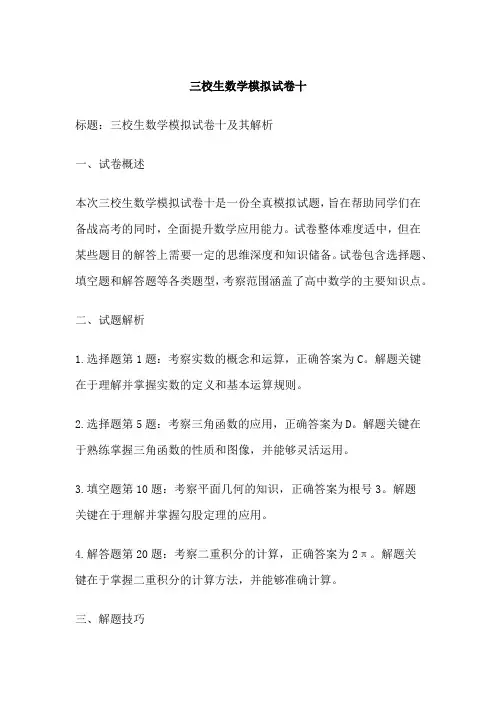 三校生数学模拟试卷十