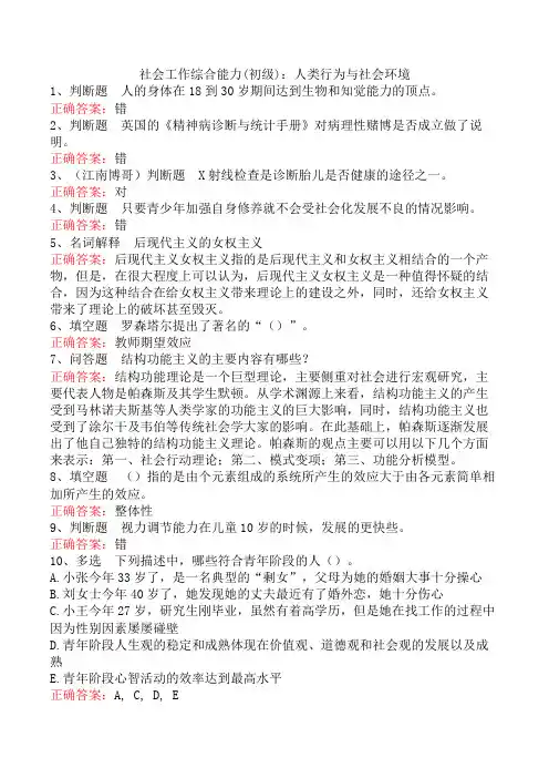 社会工作综合能力(初级)：人类行为与社会环境