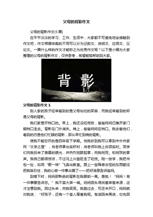 父母的背影作文