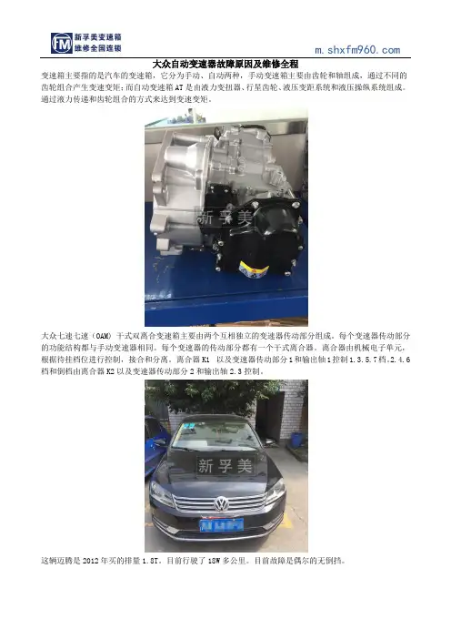 大众自动变速器故障原因及维修全程