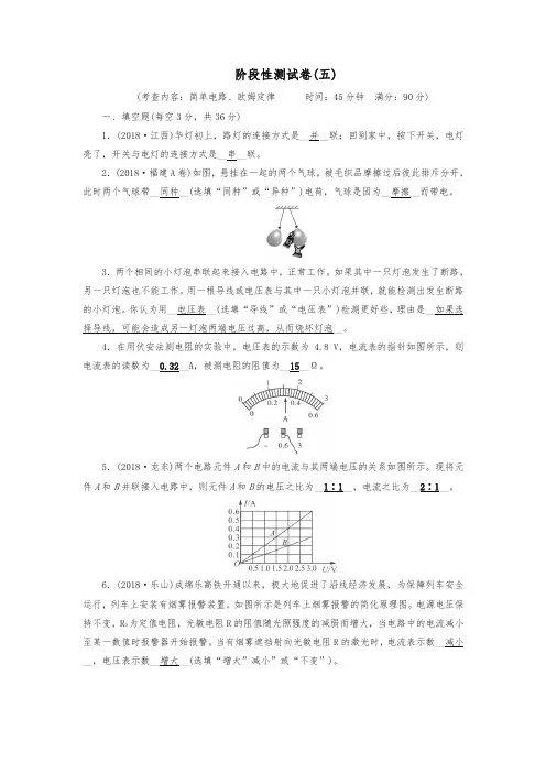安徽省2019中考物理二轮复习阶段性测试卷5及答案