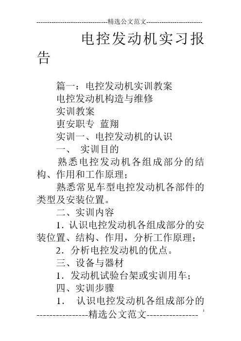 电控发动机实习报告
