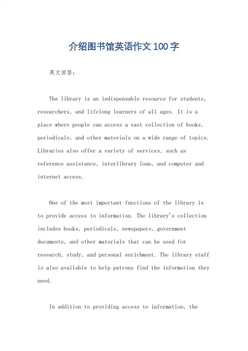 介绍图书馆英语作文100字