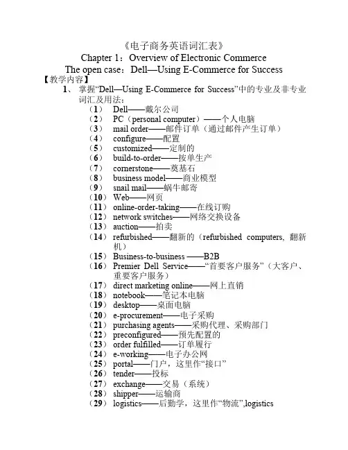 电子商务专业英语词汇表