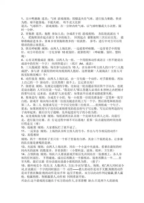 各种团队小游戏