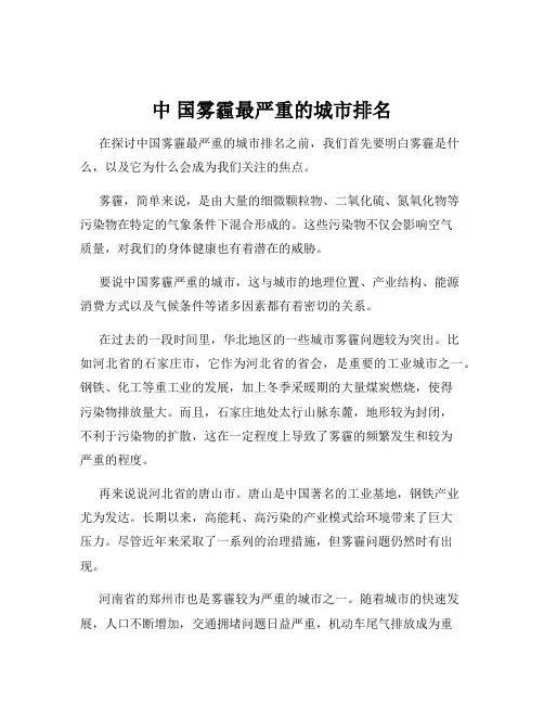中 国雾霾最严重的城市排名
