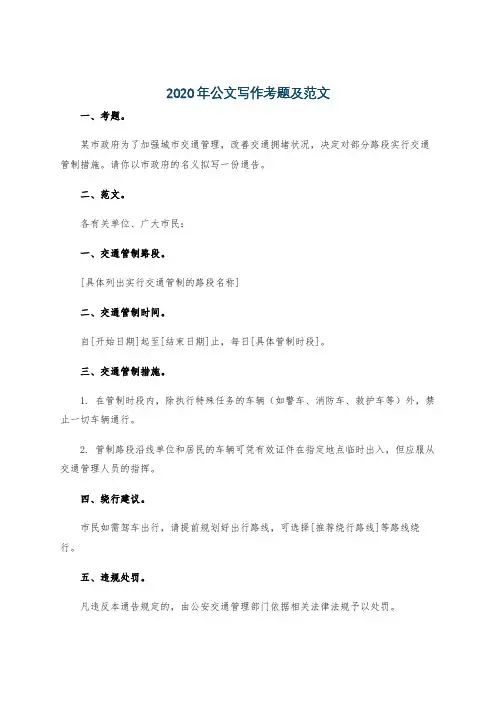 2020年公文写作考题及范文