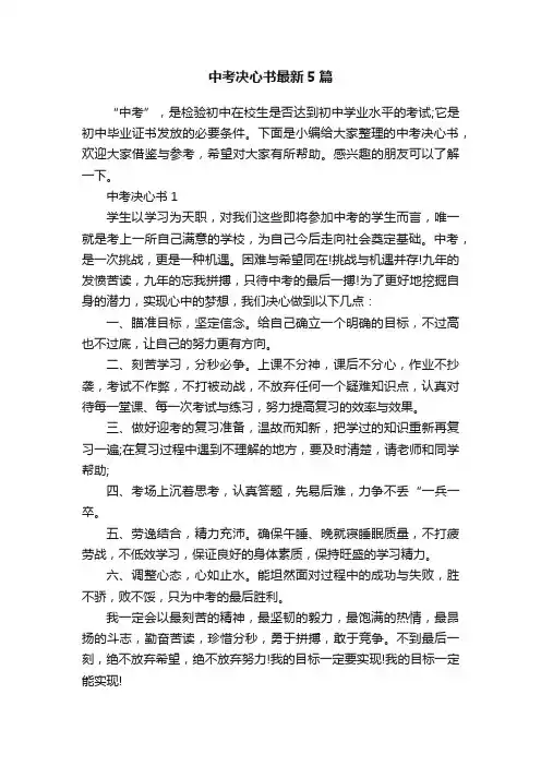中考决心书最新5篇