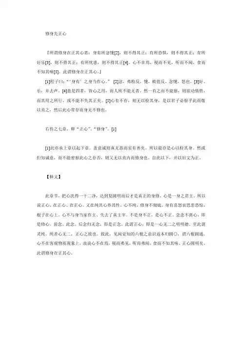 大学之修身先正心