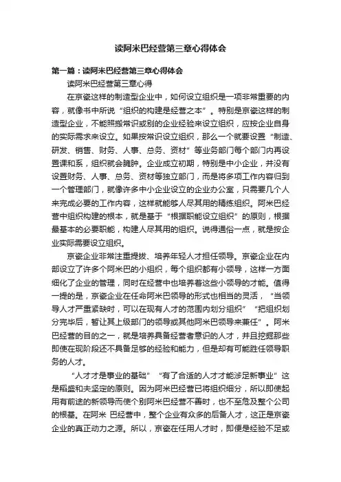 读阿米巴经营第三章心得体会