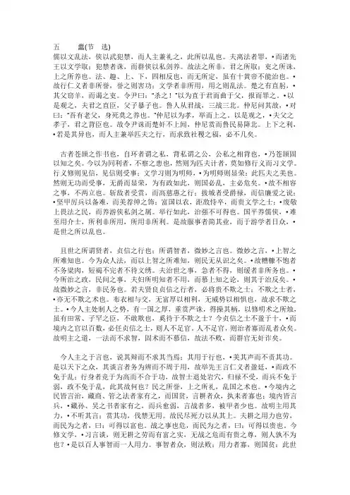 五蠹原文节选和翻译