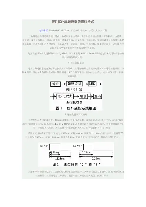 红外线遥控器的编码格式