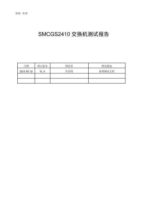 SMGGS2410(BCM53334)测试报告