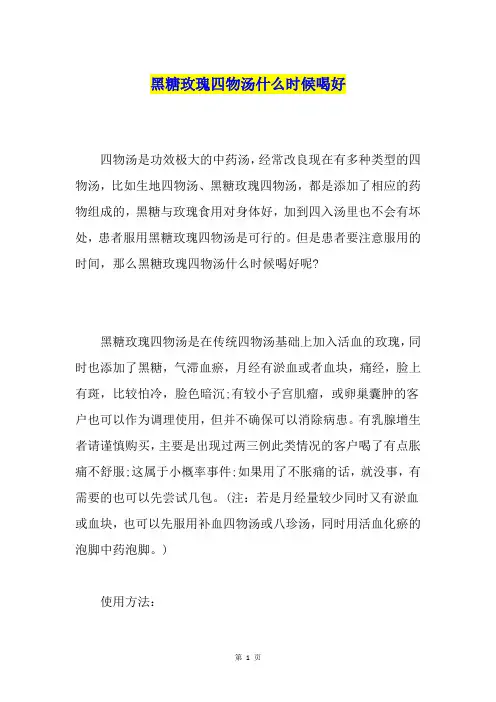 黑糖玫瑰四物汤什么时候喝好