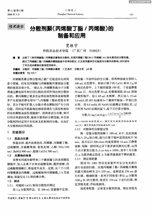 分散剂聚(丙烯酸丁酯／丙烯酸)的制备和应用