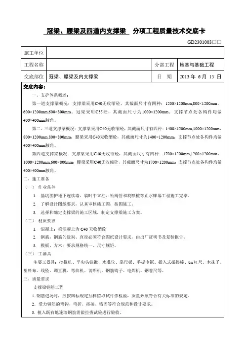 分项工程质量技术交底卡(内支撑梁)