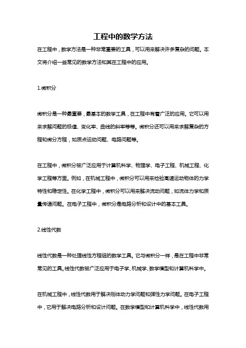 工程中的数学方法