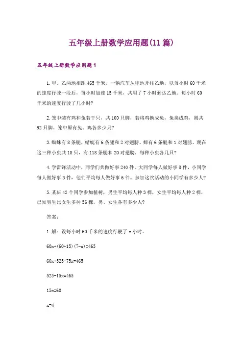 五年级上册数学应用题(11篇)