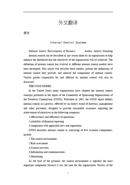 内部控制制度【外文翻译】