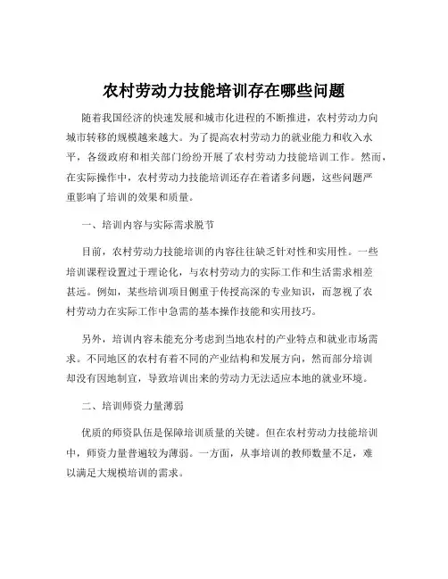 农村劳动力技能培训存在哪些问题