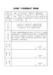 三十佳评选表格