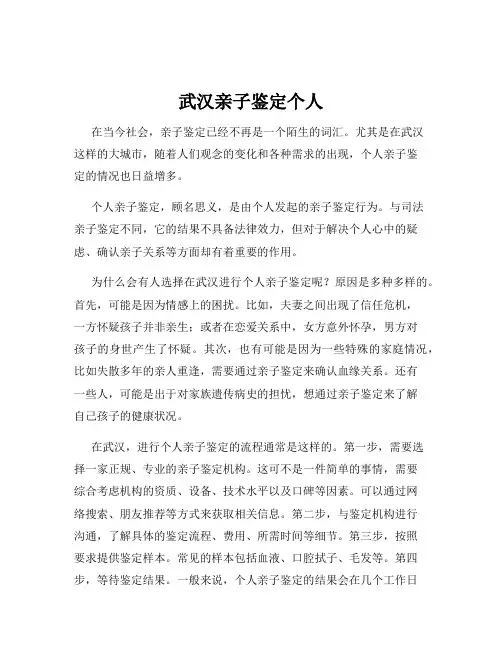 武汉亲子鉴定个人