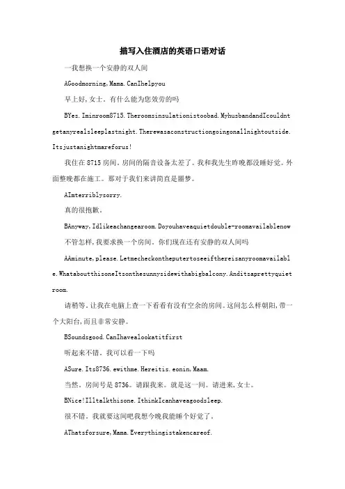 描写入住酒店的英语口语对话