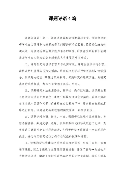 课题评语4篇