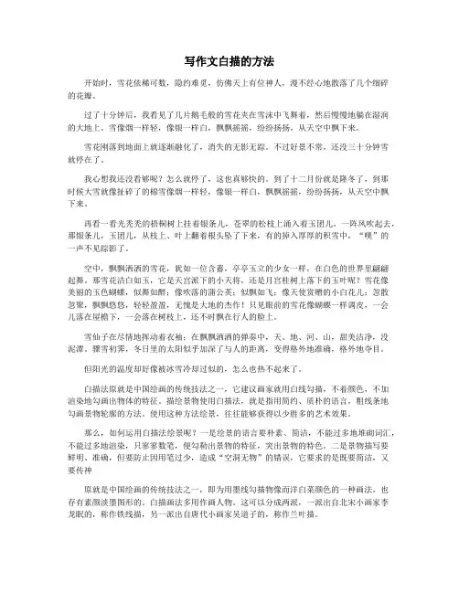 写作文白描的方法